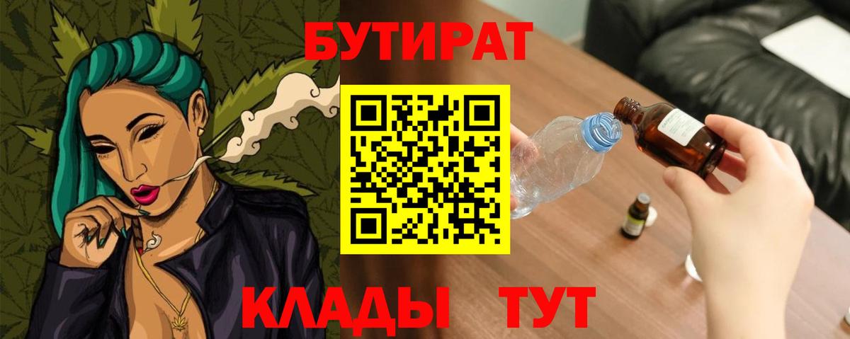БУТИРАТ  БУТИРАТ жидкий экстази  Вход с VPN  Владикавказ 