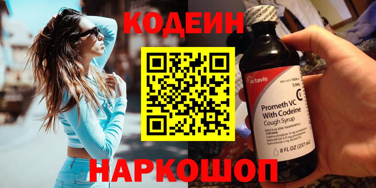 Кодеиновый сироп Lean напиток Lean (лин)  Вход с VPN  даркнет сайт  Codein Purple Drank  Владикавказ 