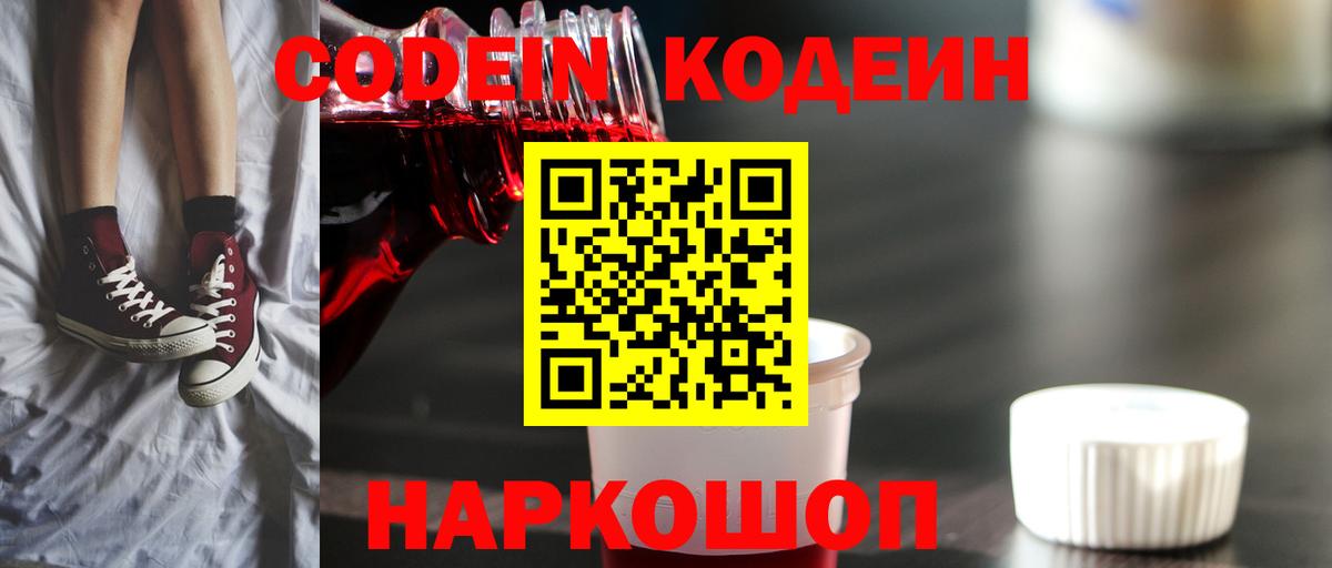 Кодеиновый сироп Lean напиток Lean (лин) Владикавказ