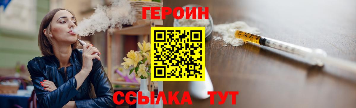 Героин  Героин VHQ  Вход с VPN  Владикавказ 